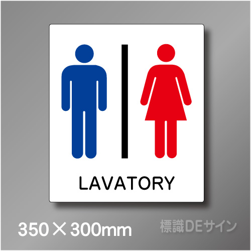 ピクト標識　Jタイプ　004L　350×300㎜