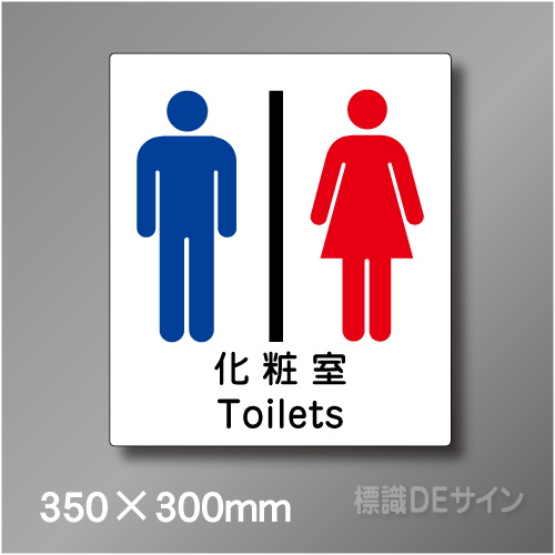 ピクト標識　Jタイプ　005L　350×300㎜