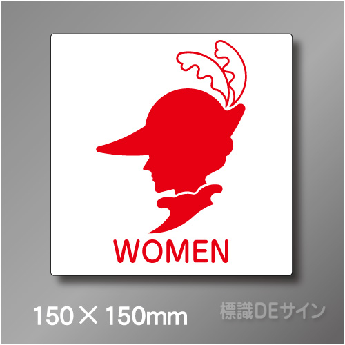 ステッカー製　トイレ ピクトサイン　S-016WS　150×150㎜