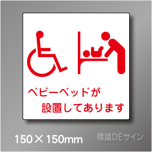 ステッカー製　トイレ ピクトサイン　S-032RS　150×150㎜