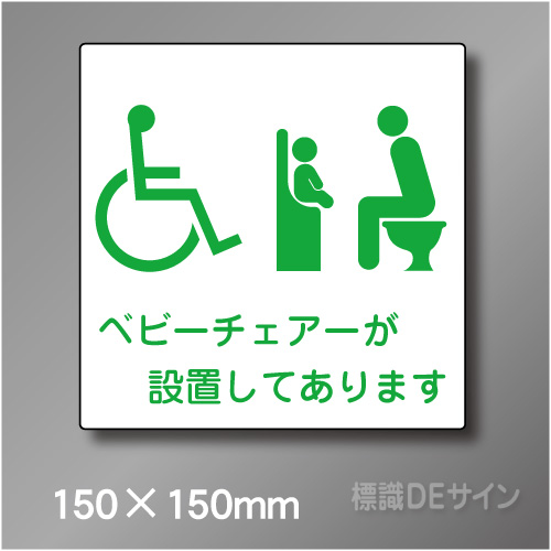 ステッカー製　トイレ ピクトサイン　S-042GS　150×150㎜