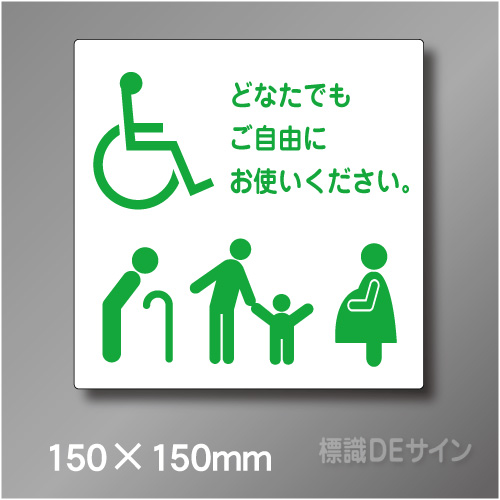 ステッカー製　トイレ ピクトサイン　S-050GS　150×150㎜