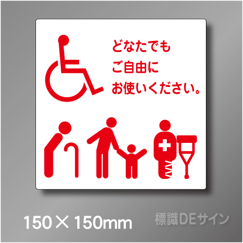 ステッカー製　トイレ ピクトサイン　S-051RS　150×150㎜