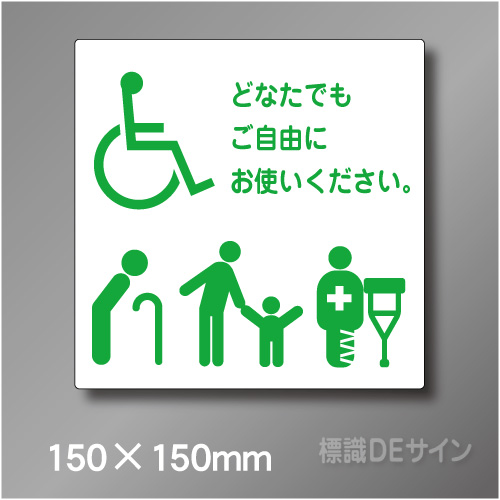 ステッカー製　トイレ ピクトサイン　S-051GS　150×150㎜