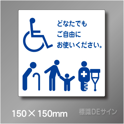 ステッカー製　トイレ ピクトサイン　S-051BS　150×150㎜