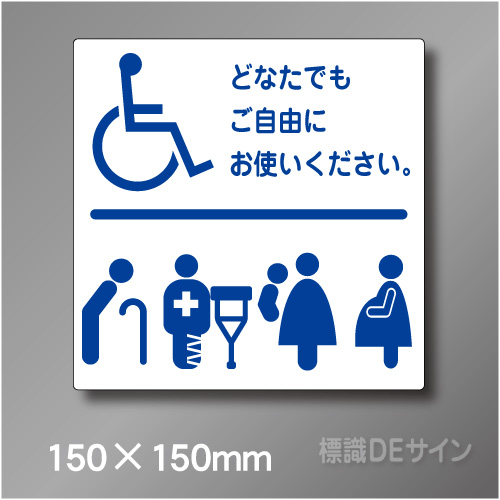 ステッカー製　トイレ ピクトサイン　S-052BS　150×150㎜