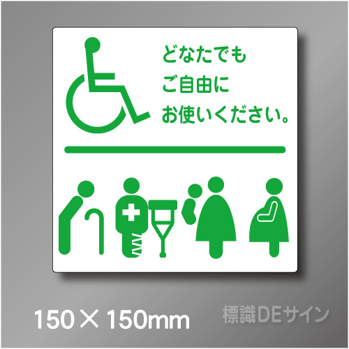 ステッカー製　トイレ ピクトサイン　S-052GS　150×150㎜