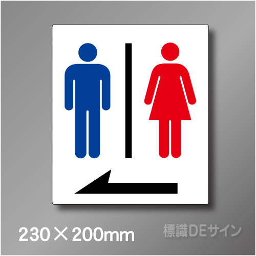 ステッカー製　トイレ ピクトサイン　S-008LM　230×200㎜