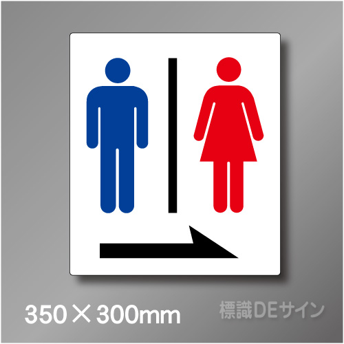 ステッカー製　トイレ ピクトサイン　S-008RL　350×300㎜