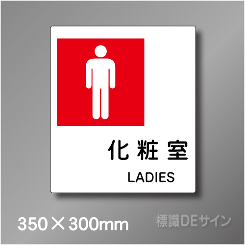 ステッカー製　トイレ ピクトサイン　S-014WL　350×300㎜
