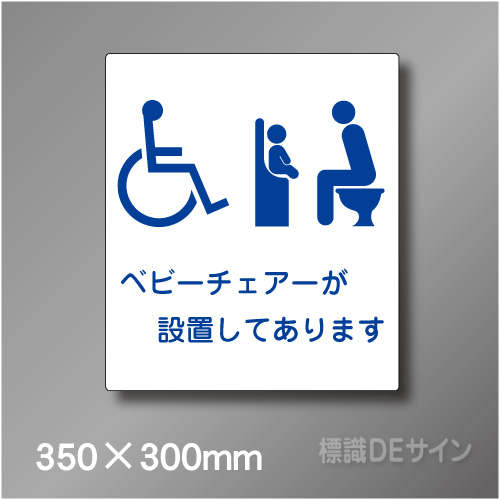 ステッカー製　トイレ ピクトサイン　S-042BL　350×300㎜