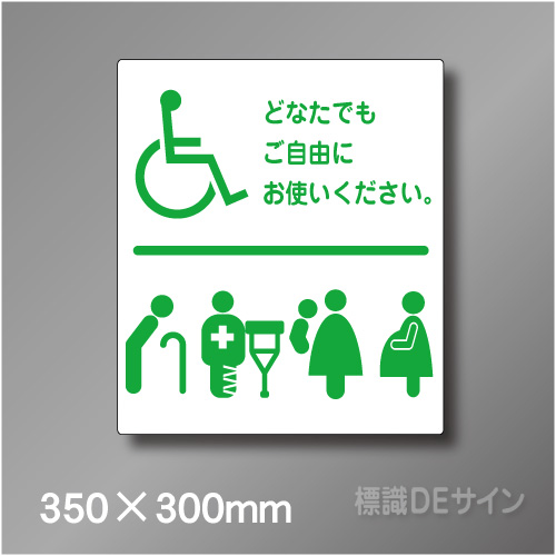 ステッカー製　トイレ ピクトサイン　S-052GL　350×300㎜