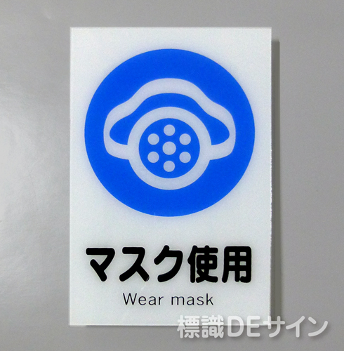 X6　硬質樹脂製　「マスク使用」　300×225㎜