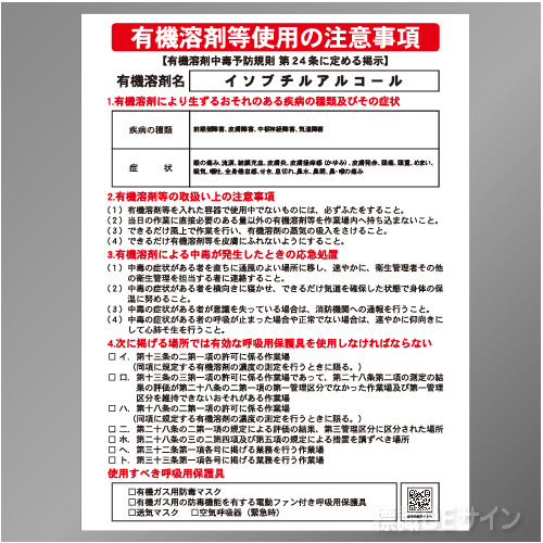 P90-504　「イソブチルアルコール」　硬質樹脂製標識　600×450㎜