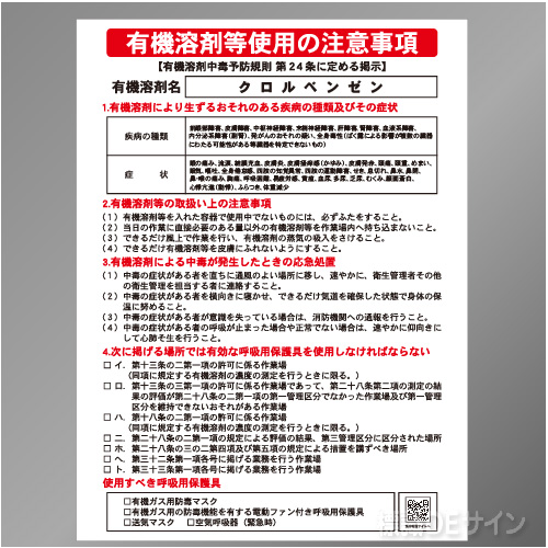 P90-515　「クロルベンゼン」　硬質樹脂製標識　600×450㎜