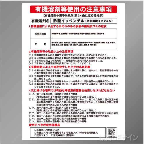 P90-518　「酢酸イソペンチル」　硬質樹脂製標識　600×450㎜
