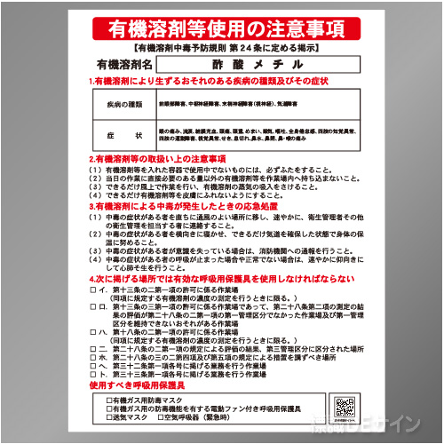 P90-523　「酢酸メチル」　硬質樹脂製標識　600×450㎜