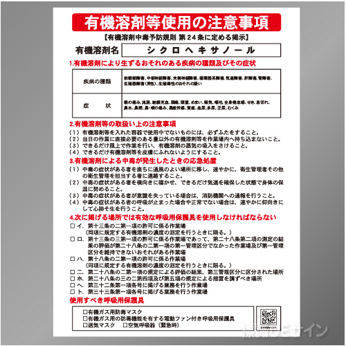P90-524　「シクロヘキサノール」　硬質樹脂製標識　600×450㎜