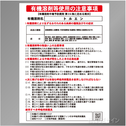 P90-529　「トルエン」　硬質樹脂製標識　600×450㎜