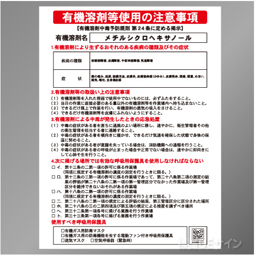 P90-535　「メチルシクロヘキサノール」　硬質樹脂製標識　600×450㎜