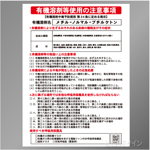 P90-537　「メチル-ノルマル-ブチルケトン」　硬質樹脂製標識　600×450㎜