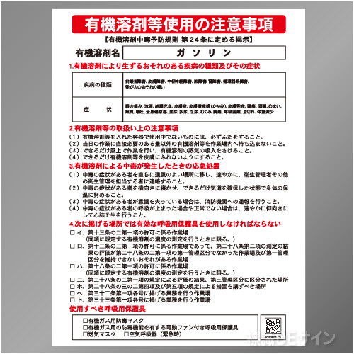 P90-538　「ガソリン」　硬質樹脂製標識　600×450㎜