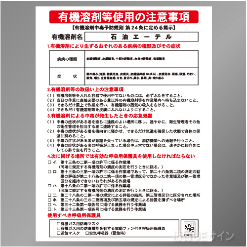 P90-540　「石油エーテル」　硬質樹脂製標識　600×450㎜
