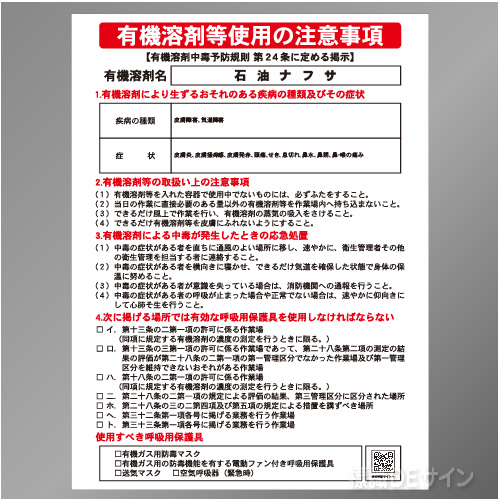 P90-541　「石油ナフサ」　硬質樹脂製標識　600×450㎜