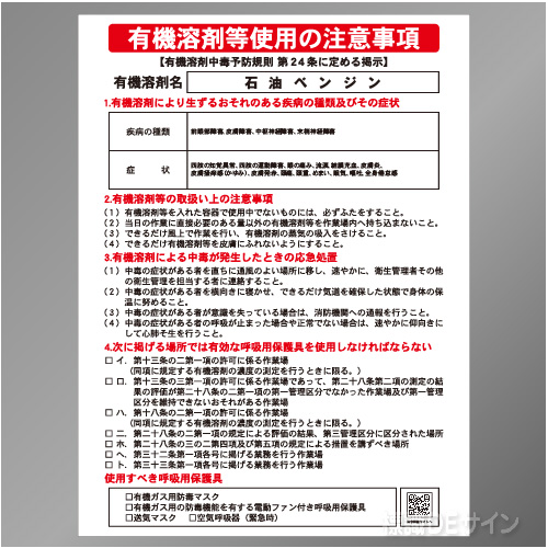 P90-542　「石油ベンジン」　硬質樹脂製標識　600×450㎜