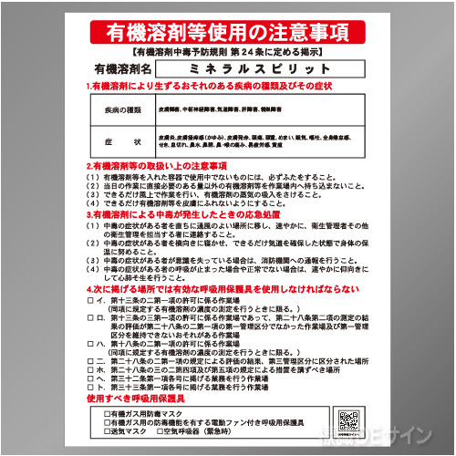 P90-544　「ミネラルスピリット」　硬質樹脂製標識　600×450㎜