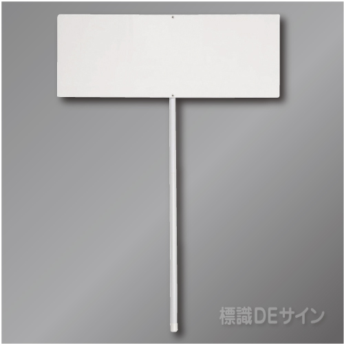 プラカード(大)B4横×2枚タイプ