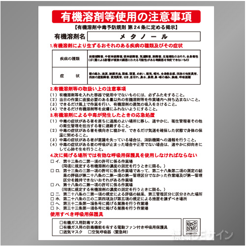 P90-533　「メタノール」　硬質樹脂製標識　600×450㎜