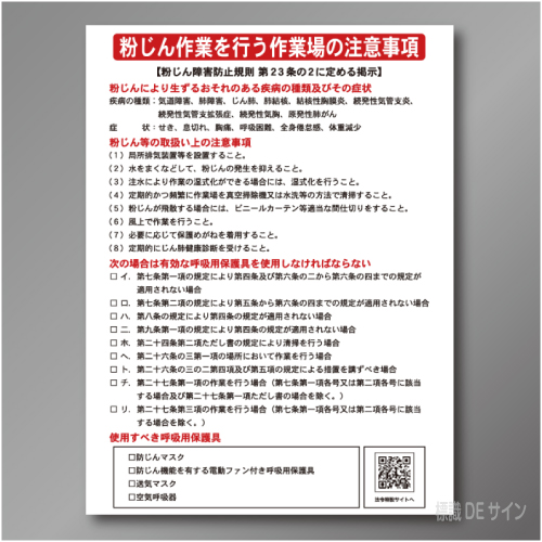 P91　硬質樹脂製標識　「粉じん作業を行う作業場の注意事項」600×450㎜
