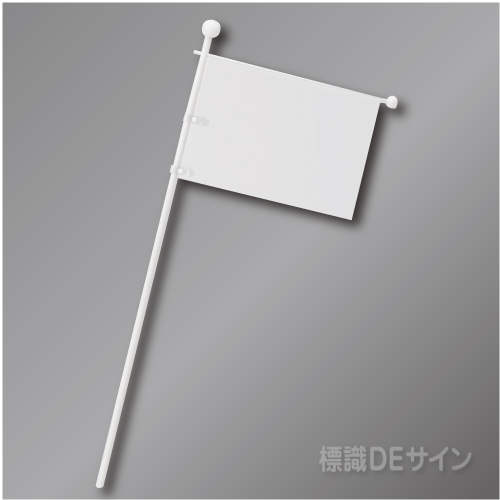ポケット式　誘導旗(A3用紙用)