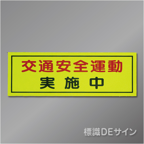 蛍光マグネット201