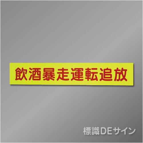 蛍光マグネット305