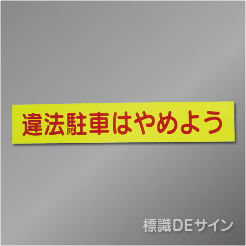 蛍光マグネット302