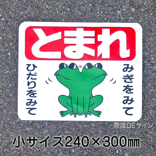 ST1S　路面標識　「とまれ」　240×300㎜