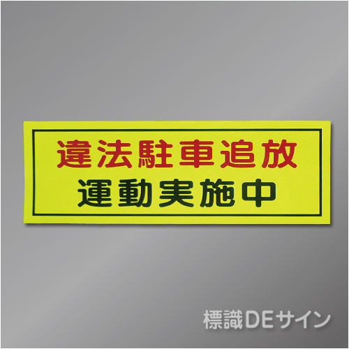 蛍光マグネット206