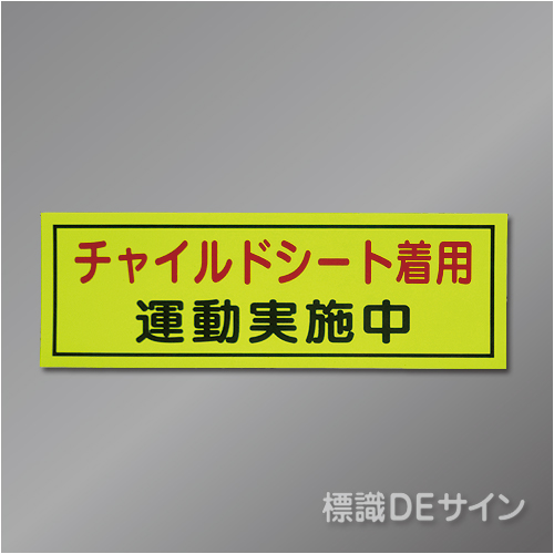 蛍光マグネット204