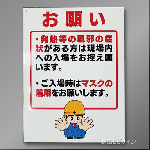 CB5　硬質樹脂製　　「ご入場時はマスクの着用をお願い～」　600×450㎜
