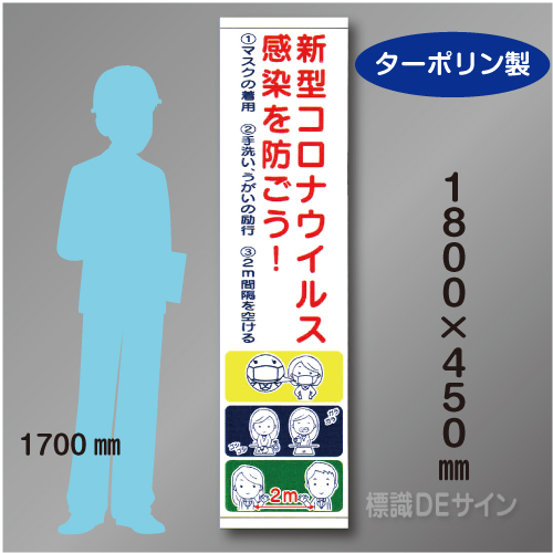 たれ幕51　高所作業中　ターポリン製　1800×450㎜