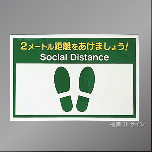 CBS1　床用ステッカー　足型　200×300㎜