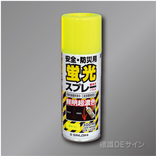 蛍光スプレー　超濃色　イエロー