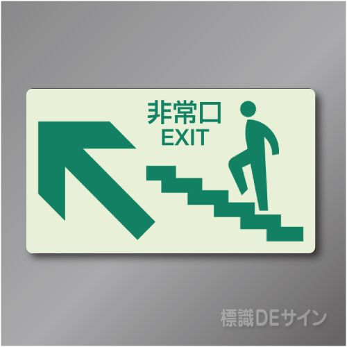中輝度蓄光式　階段壁面用ステッカー　【上り階段左矢印】