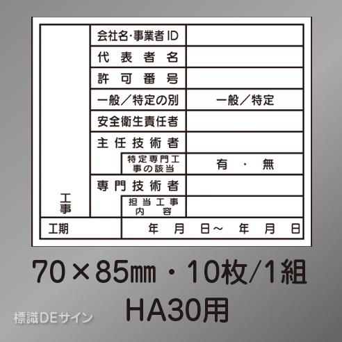 HA30用ステッカー　ステッカー製　「施工体系図」　60×85㎜