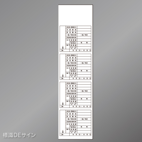 HA11用補助板　硬質樹脂製　「施工体系図」　600×155㎜