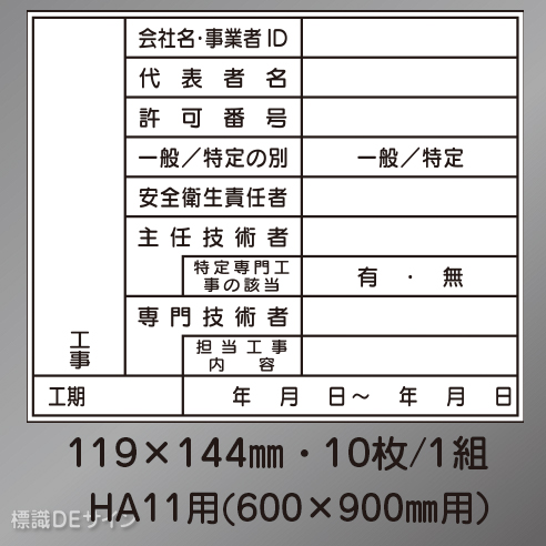 HA11用ステッカー　ステッカー製　「施工体系図」　119×144㎜