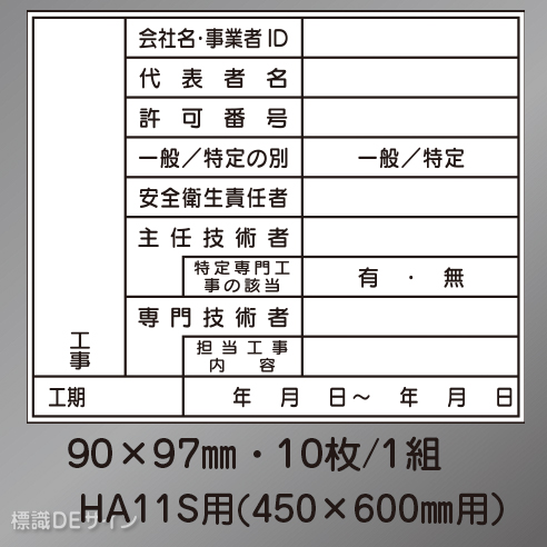 HA11S用ステッカー　ステッカー製　「施工体系図」　90×97㎜