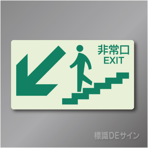 中輝度蓄光式　階段壁面用ステッカー　【下り階段左矢印】